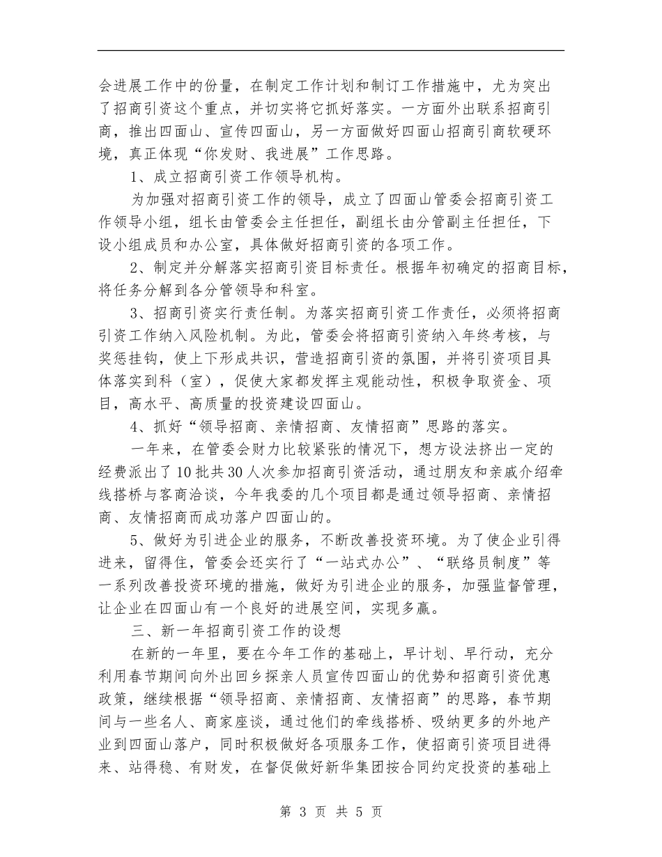 市招商引资自查汇报_第3页