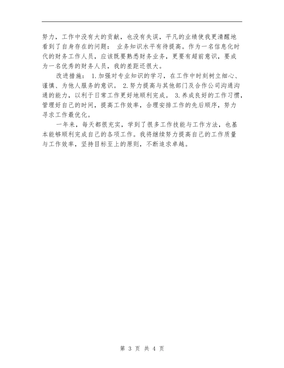 2024年财务工作人员年度总结【最新版】_第3页