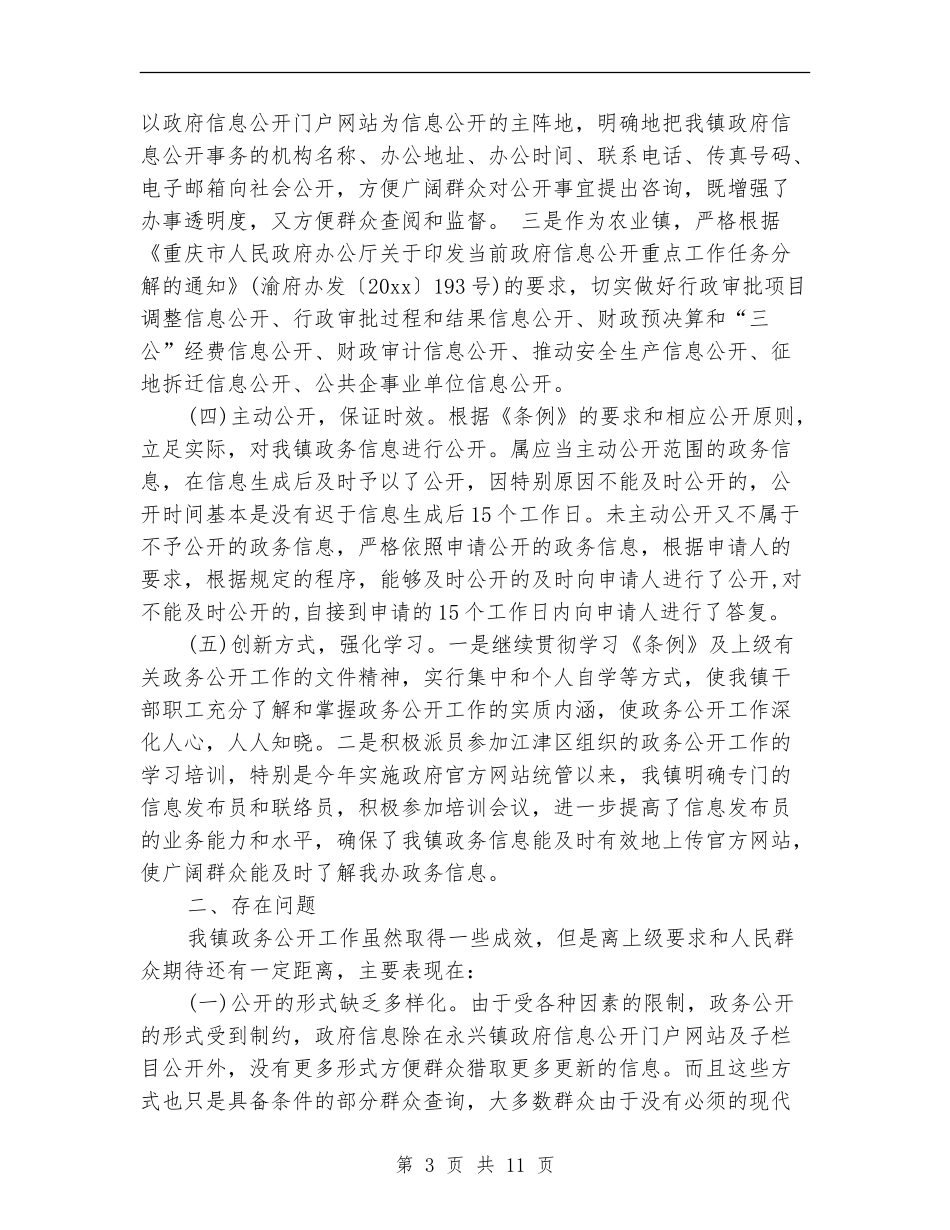 政务信息工作总结3篇_第3页