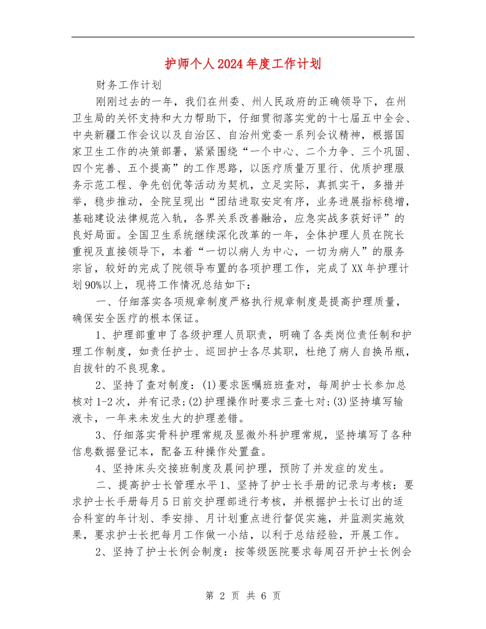 护师个人2024年度工作计划_第2页