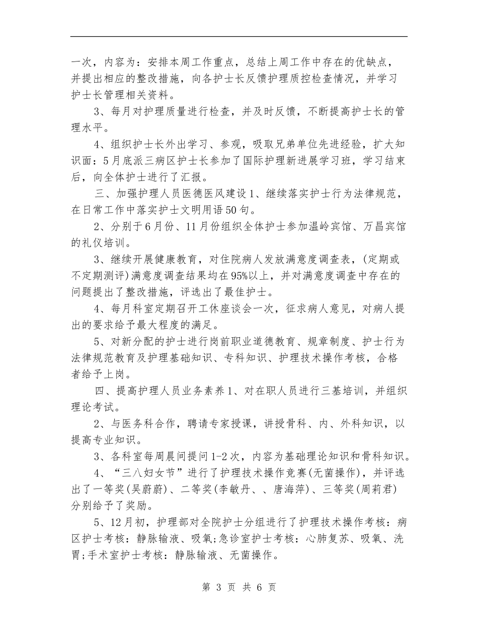 护师个人2024年度工作计划_第3页