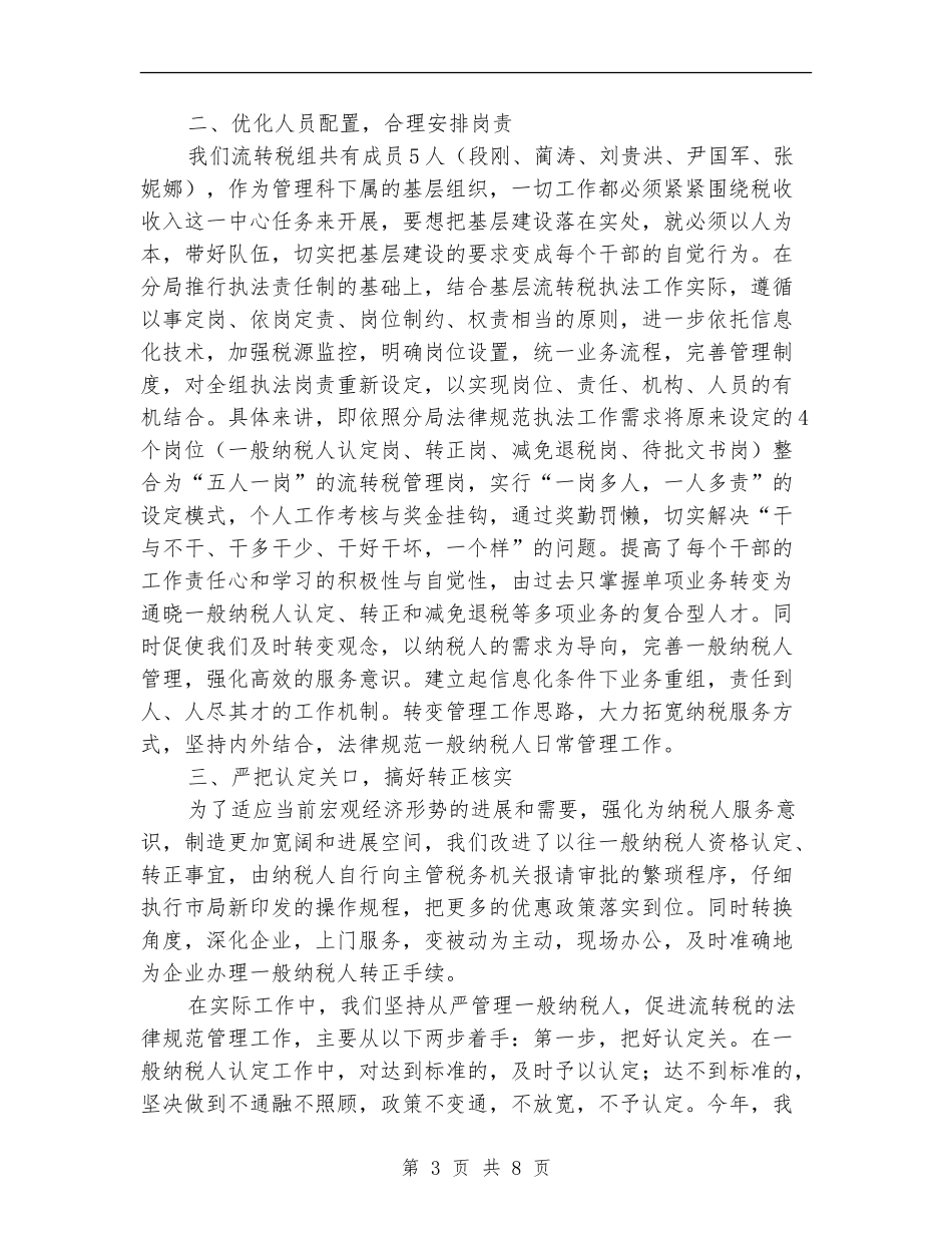 流转税组工作总结_第3页