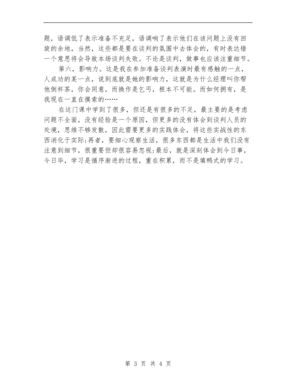 最新2024商务工作总结范文_第3页