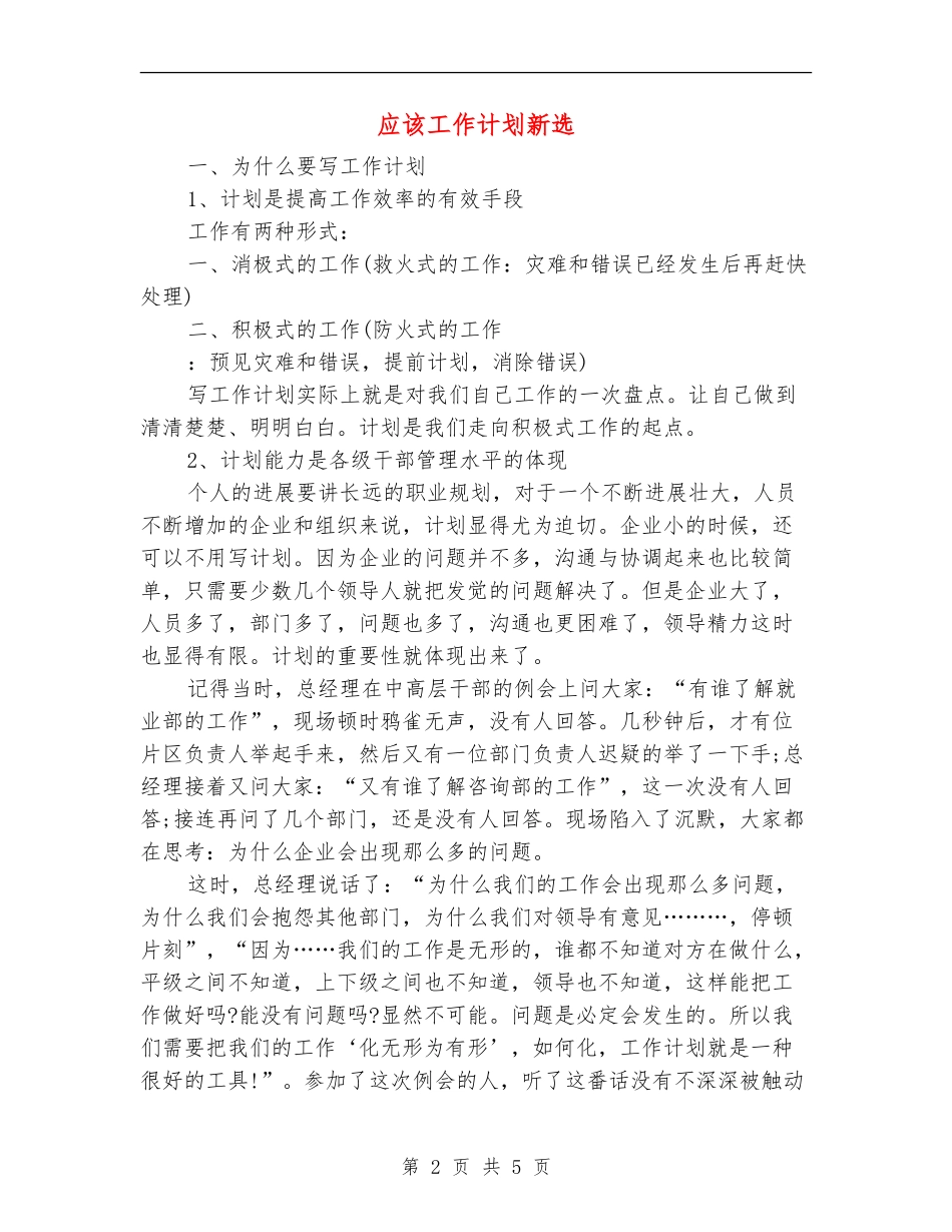 应该工作计划新选_第2页