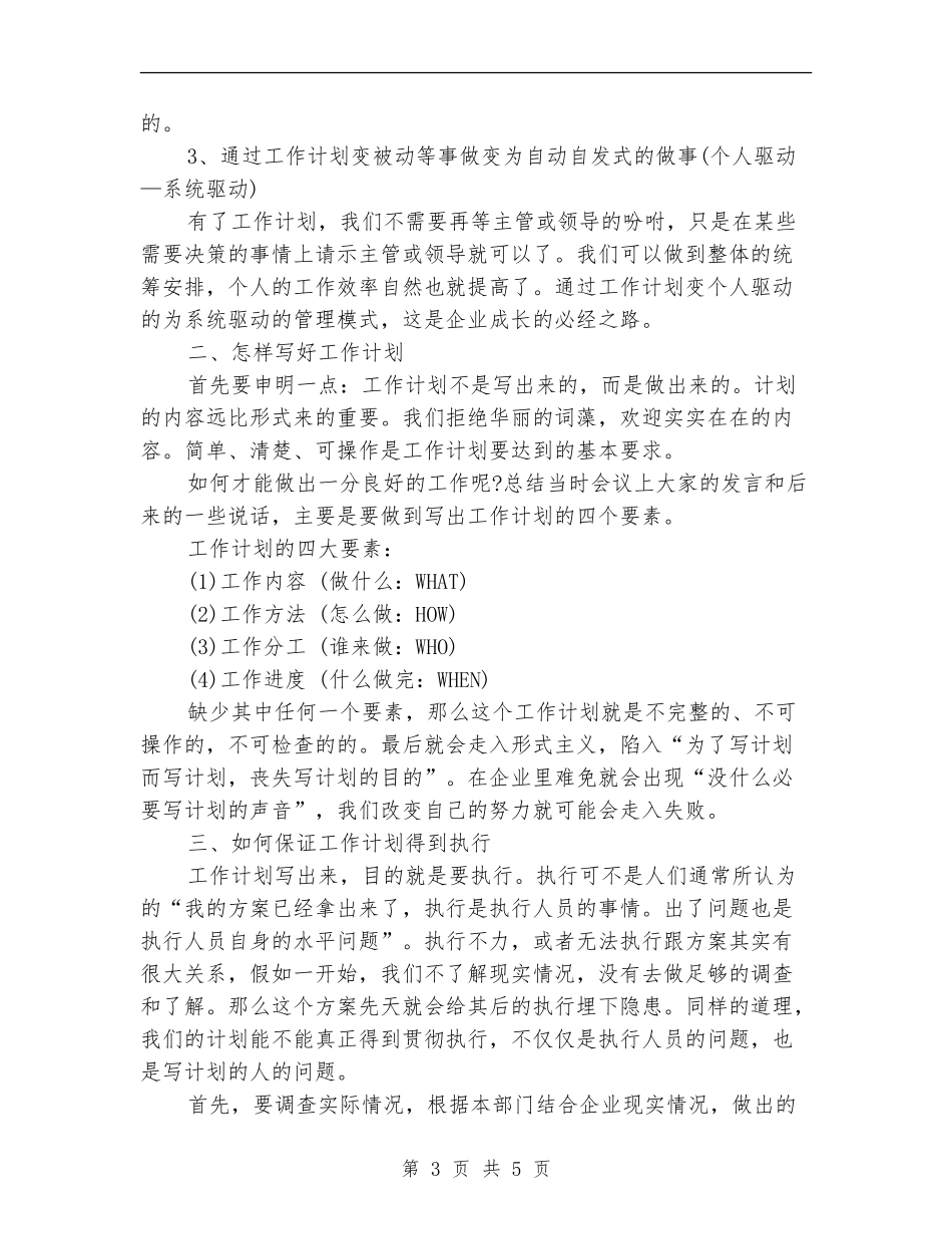 应该工作计划新选_第3页