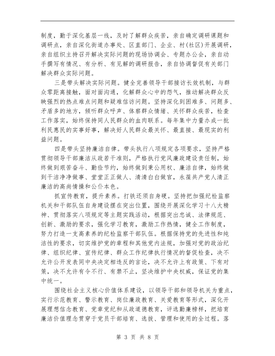 八项规定四风问题自查报告_第3页