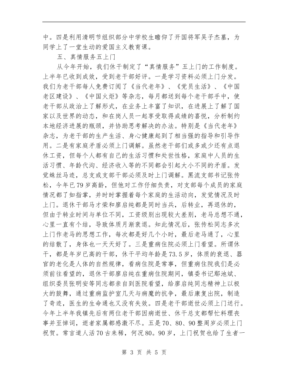休干总支半年工作总结_第3页