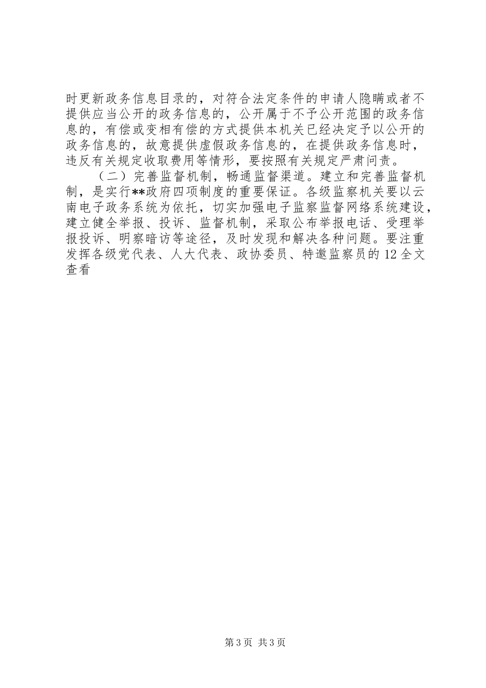 关于对政府四项规章制度执行情况的实施意见_第3页