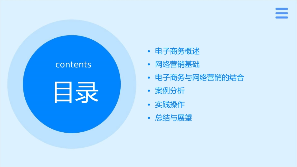 电子商务之网络营销课件_第2页