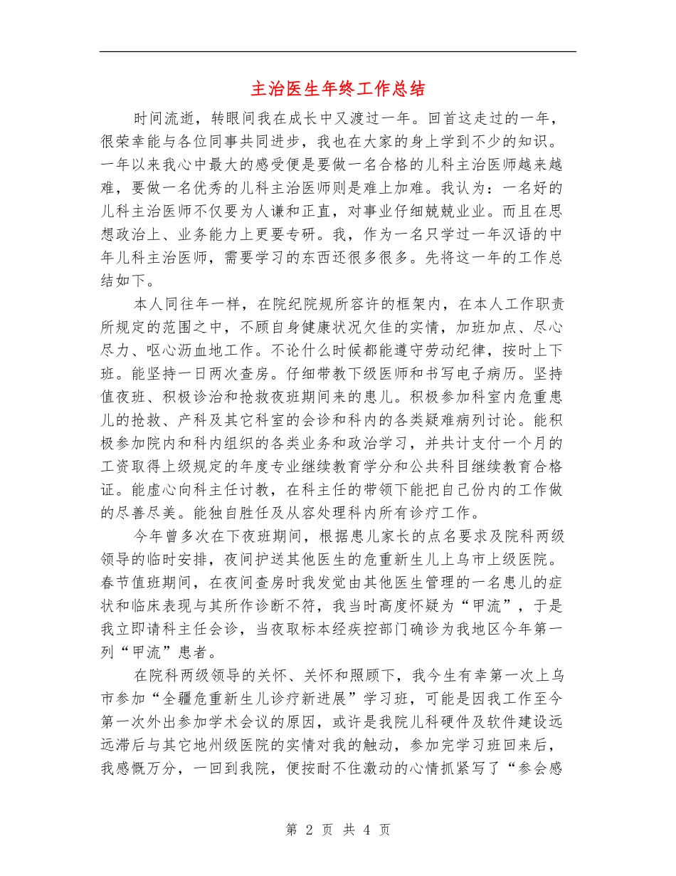 主治医生年终工作总结_第2页