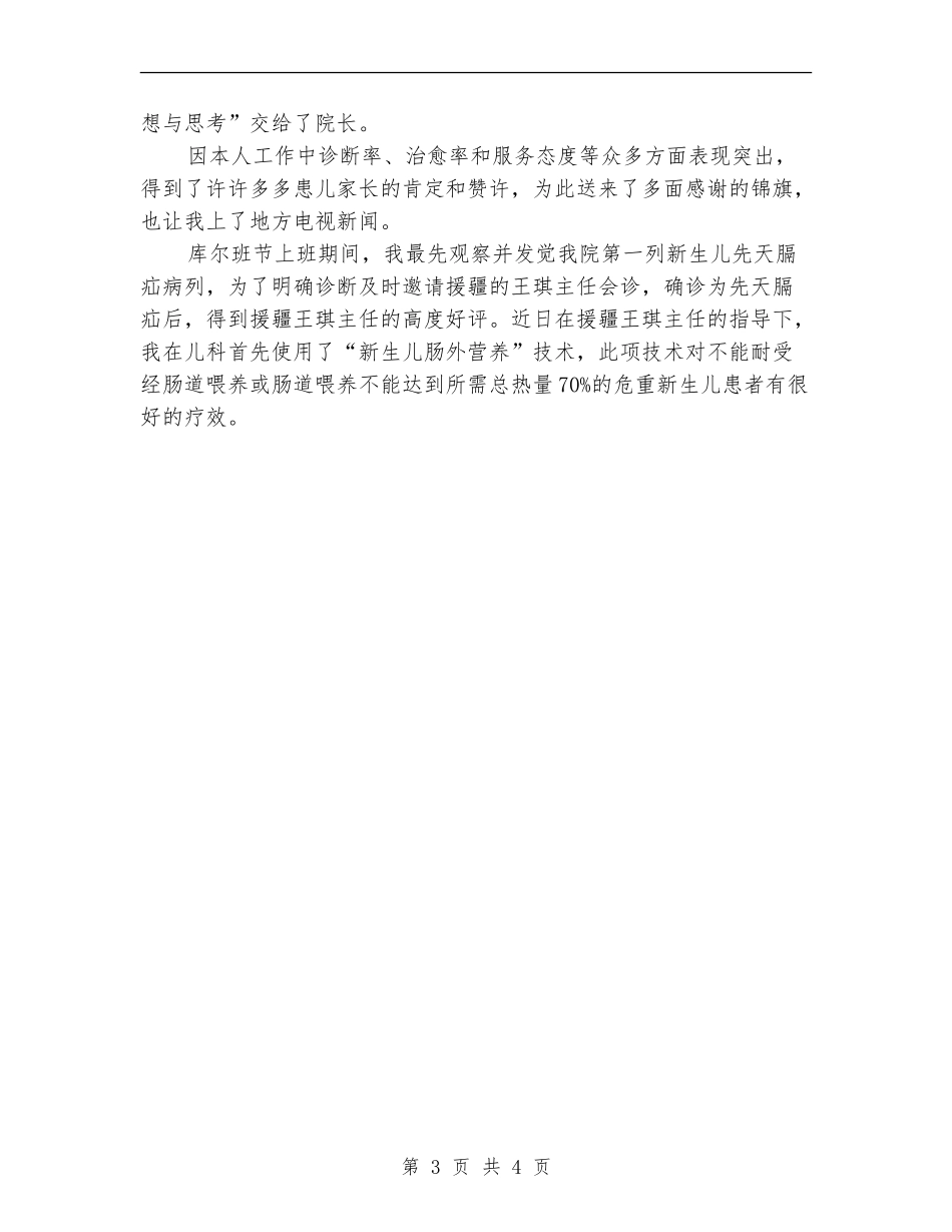 主治医生年终工作总结_第3页