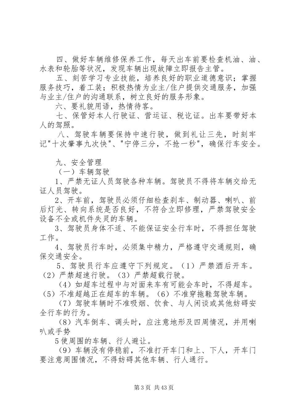 道路运输安全生产管理规章制度细则 (2)_第3页