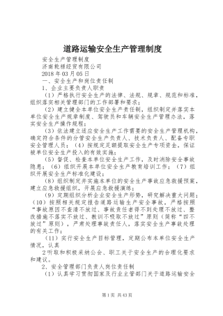 道路运输安全生产管理规章制度细则 (2)