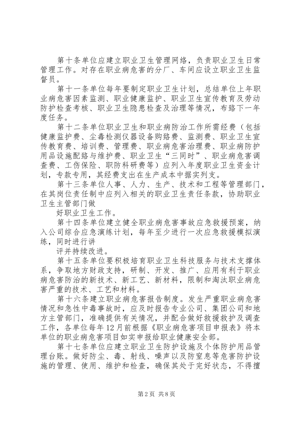 建筑施工职业卫生监督管理规章制度 _第2页