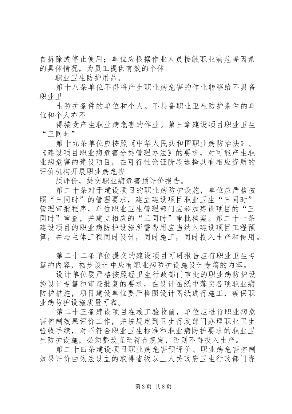 建筑施工职业卫生监督管理规章制度 _第3页