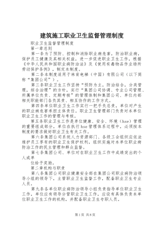 建筑施工职业卫生监督管理规章制度 