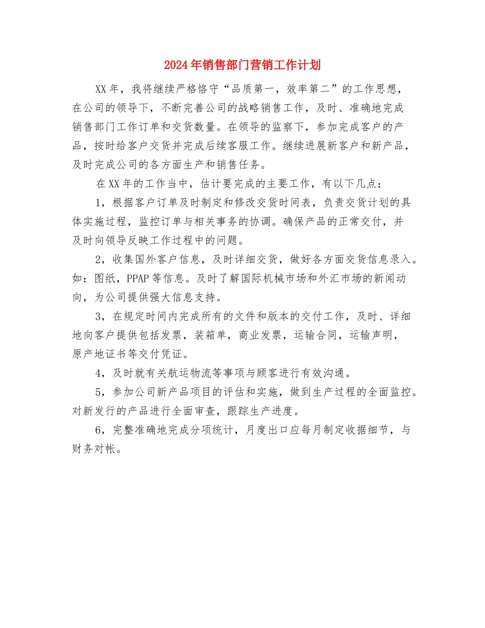 2024年销售部门第二季度工作计划与2024年销售部门营销工作计划汇编_第3页