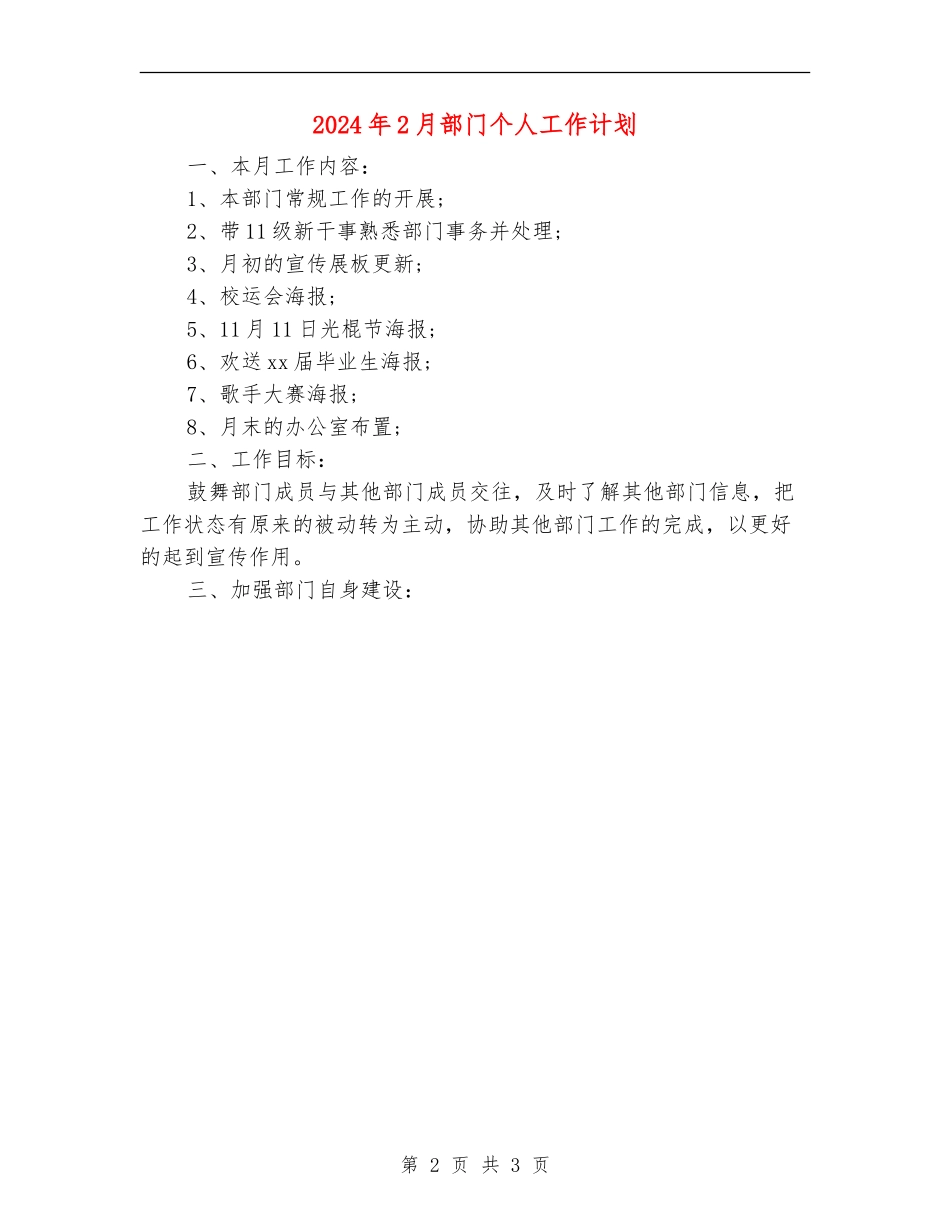 2024年2月部门个人工作计划_第2页