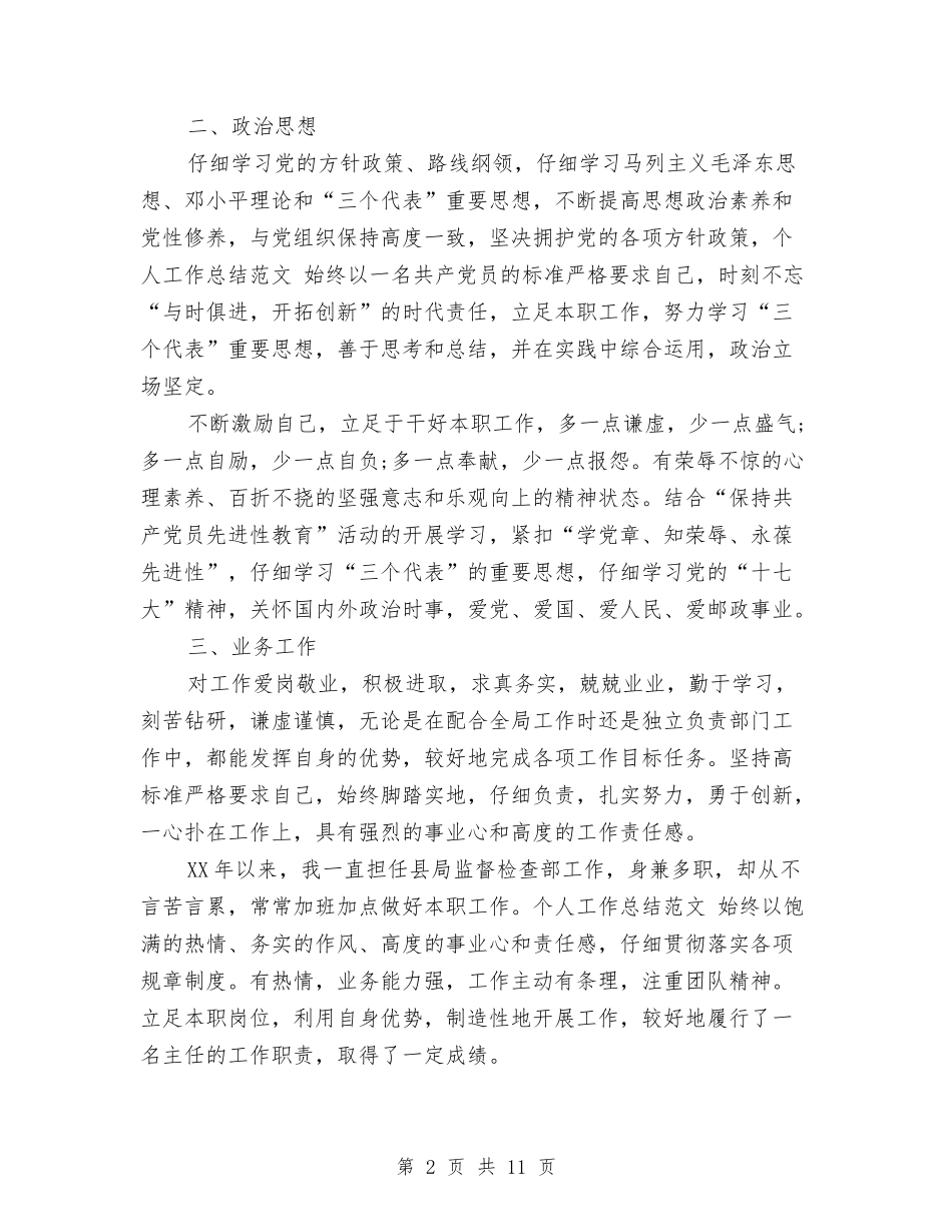 2024经济师年终工作总结范文与2024经济技术开发区工作总结范文及下一年工作思路汇编_第2页