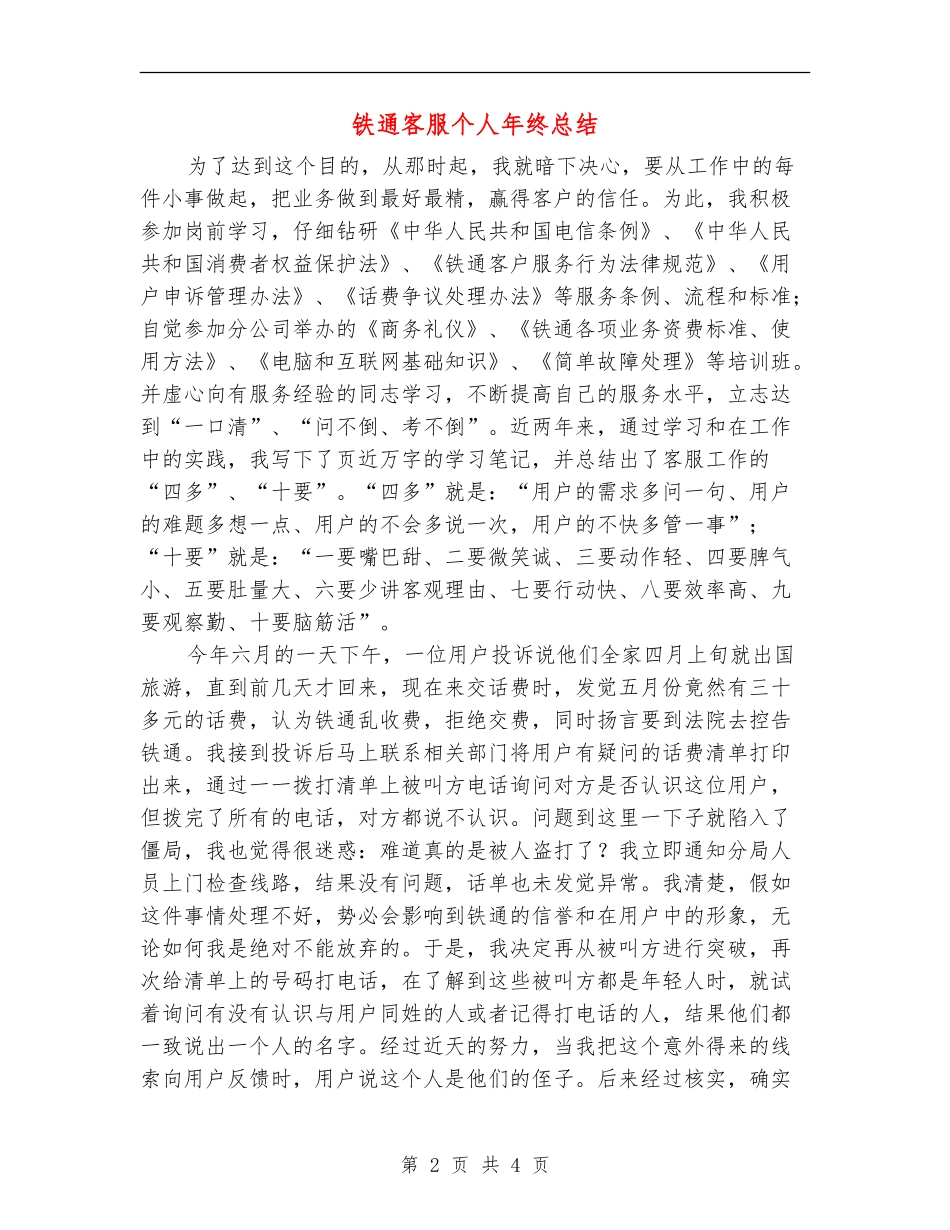 铁通客服个人年终总结_第2页