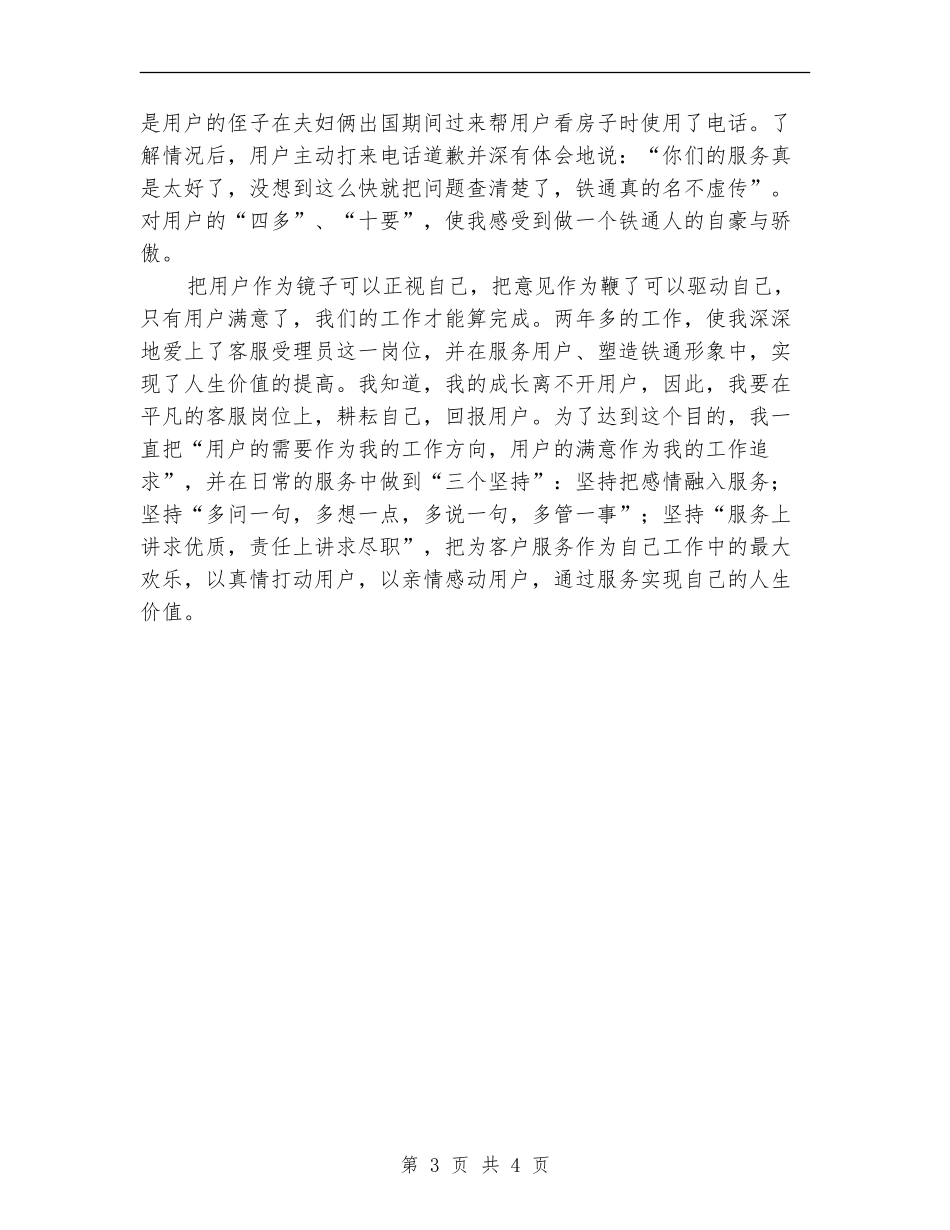铁通客服个人年终总结_第3页