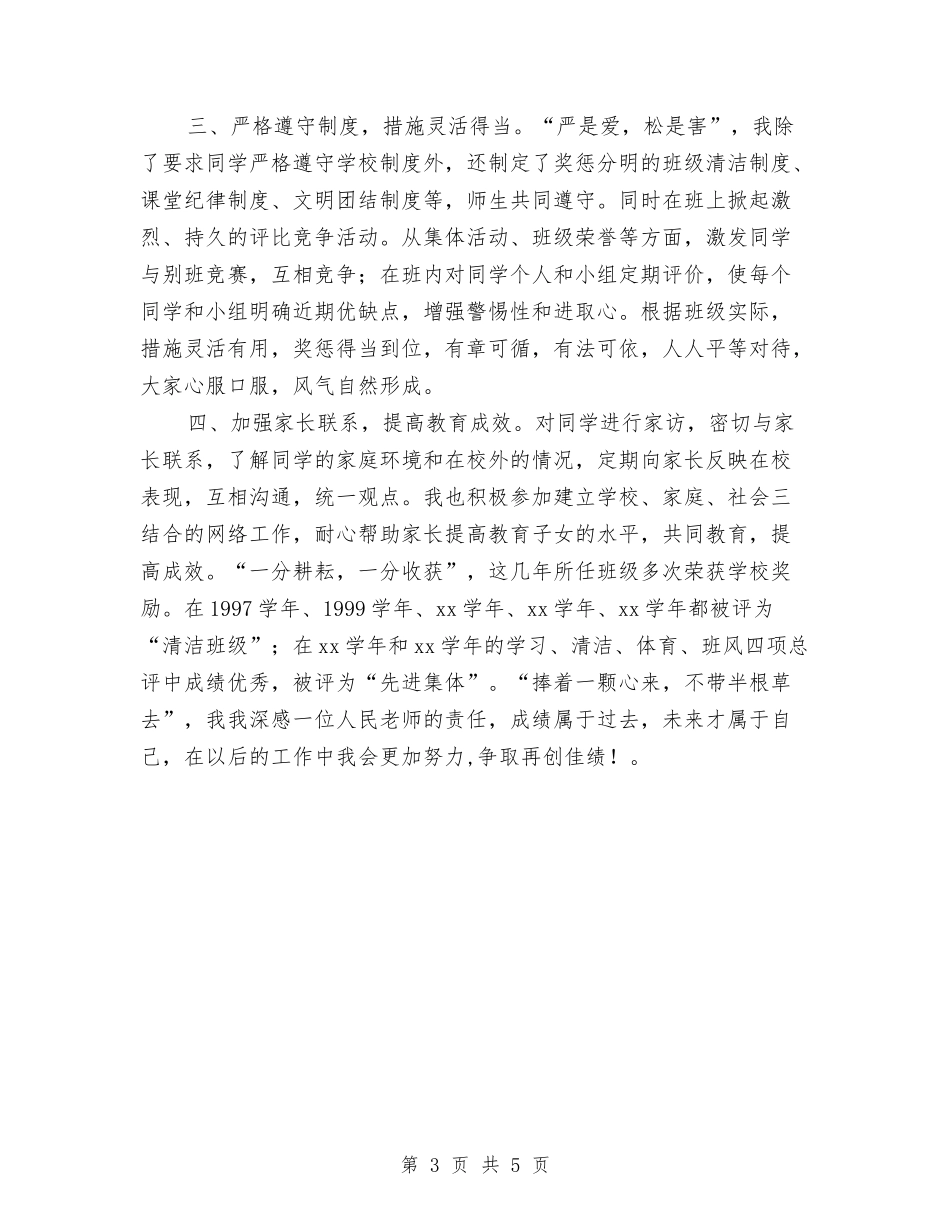 2024年德育个人总结与2024年德能勤绩个人总结汇编_第3页