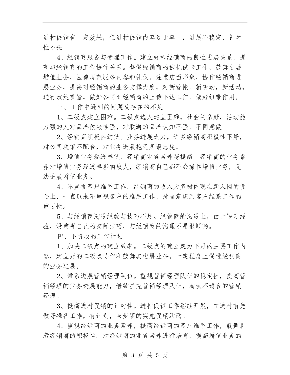 公司经销商工作总结_第3页