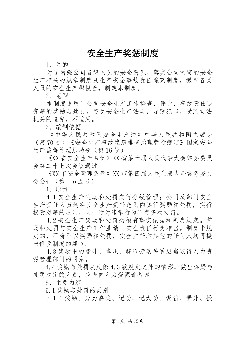安全生产奖惩规章制度  (2)_第1页