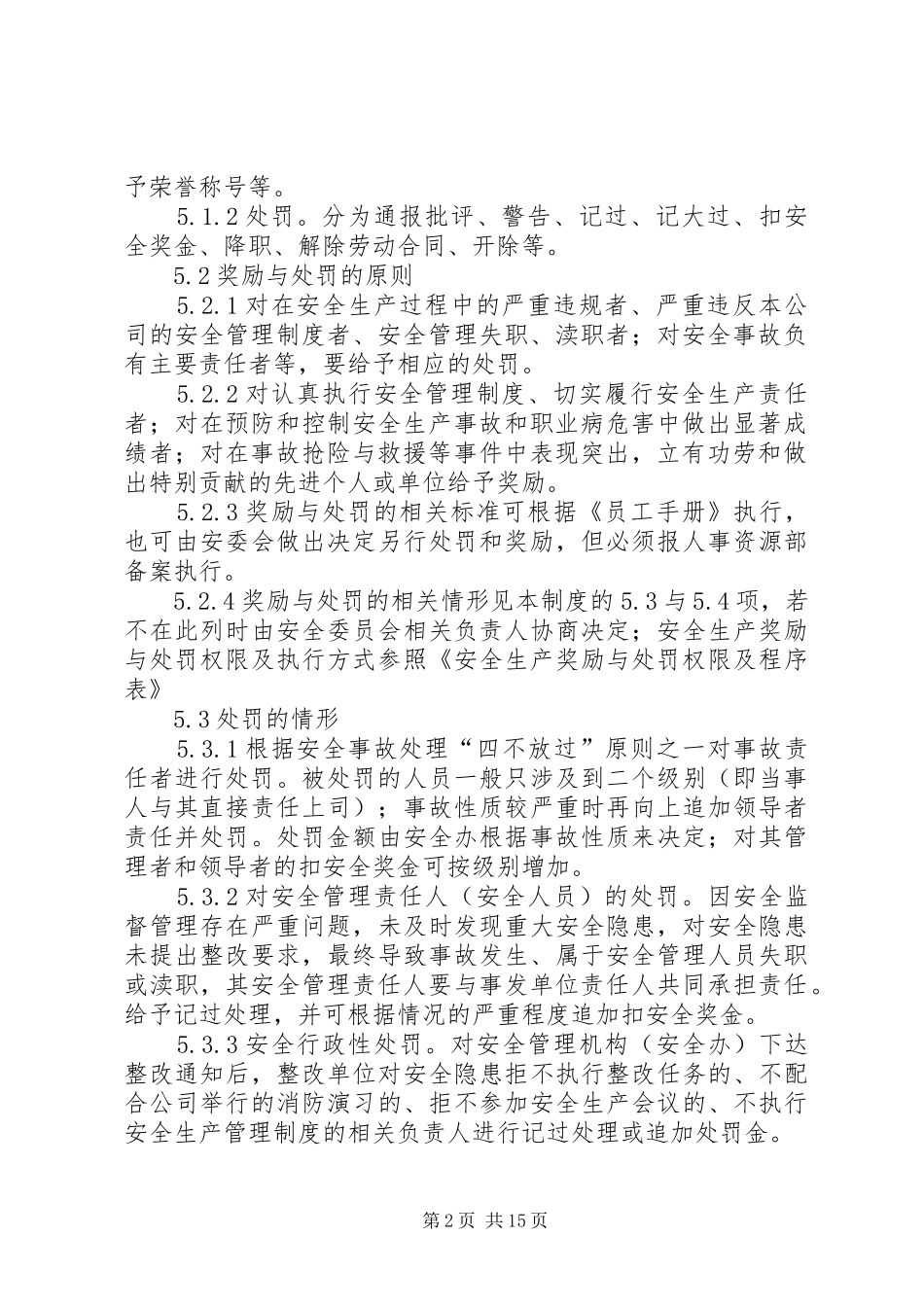 安全生产奖惩规章制度  (2)_第2页