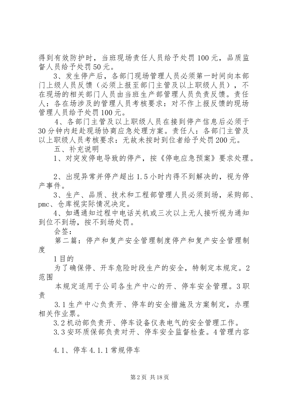 停产应急管理规章制度_第2页