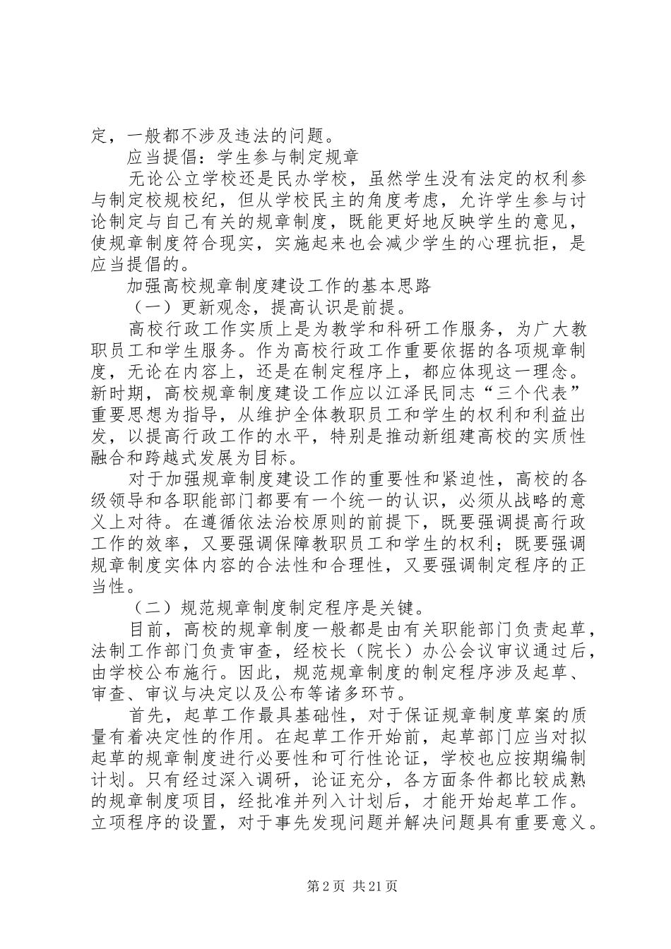 学校制定规章规章制度的基本原则_第2页