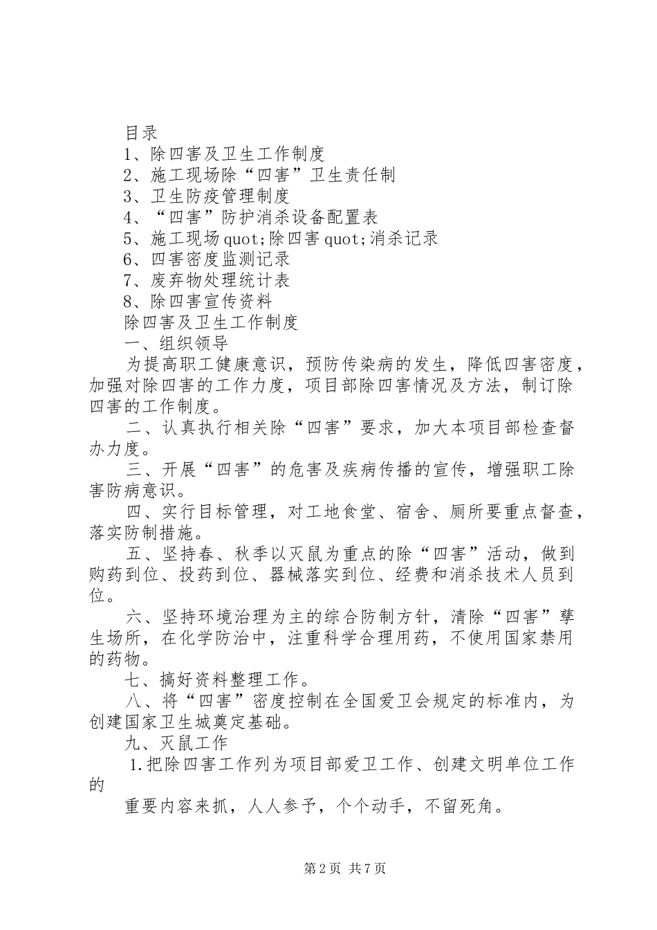 除四害工作规章制度 (2)_第2页