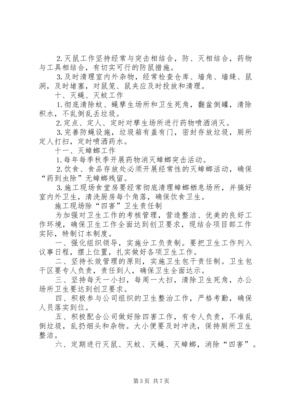 除四害工作规章制度 (2)_第3页