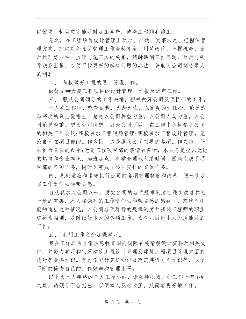 项目设计师个人工作总结优秀范文_第3页