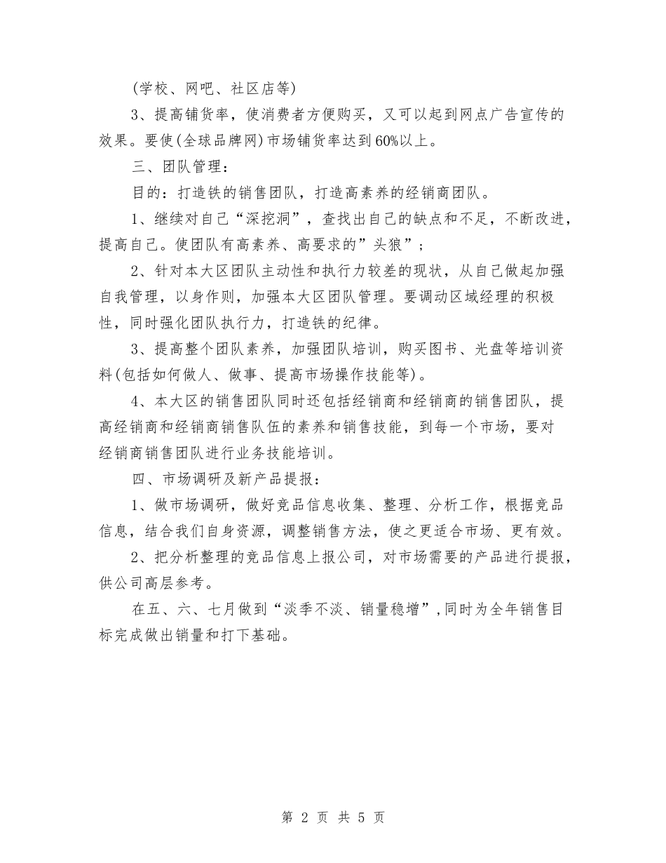 2024季度工作计划表与2024学习和工作规划纲要汇编_第2页