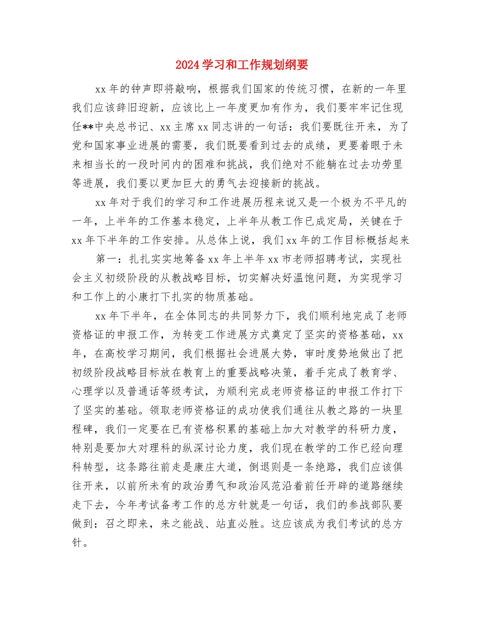 2024季度工作计划表与2024学习和工作规划纲要汇编_第3页