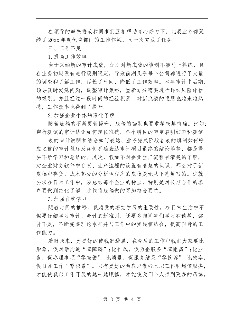 事务所审计助理个人工作总结_第3页