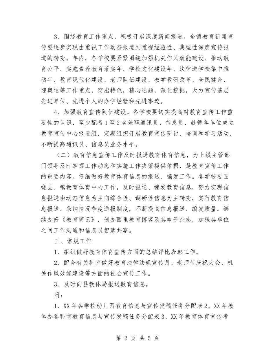 2024年全镇教育体育宣传工作计划要点与2024年八一建军活动方案汇编_第2页