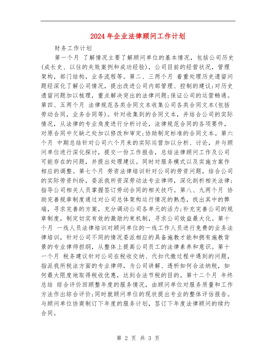 2024年企业法律顾问工作计划_第2页
