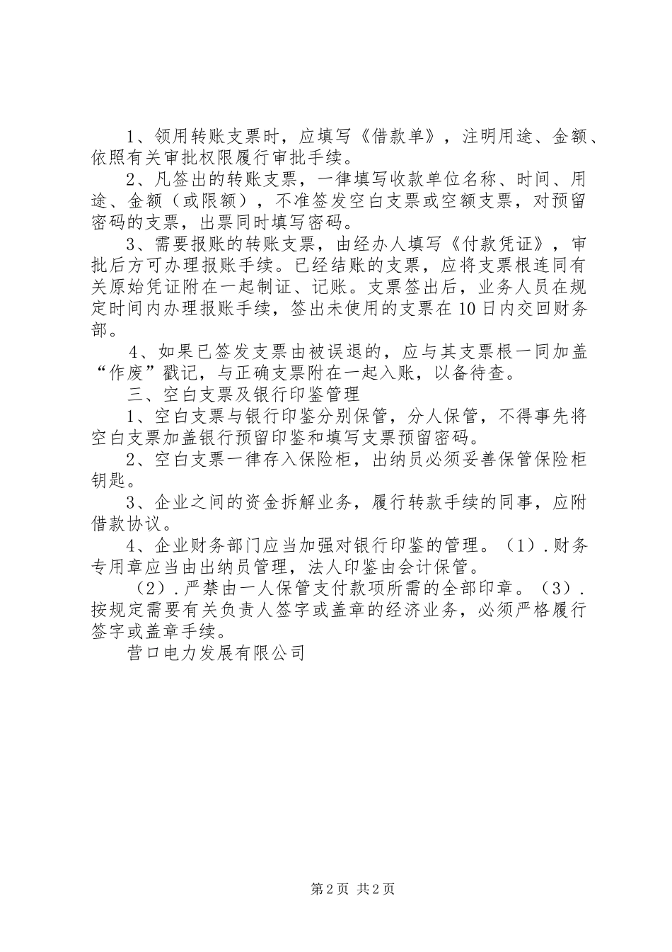 支票管理规章制度15[共五篇]_第2页