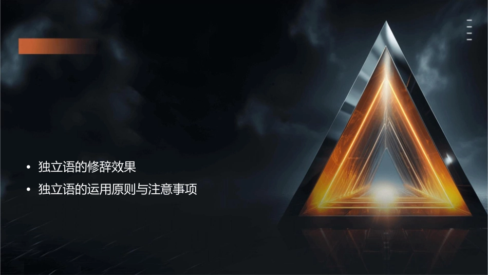 第五节独立语及句法小结课件_第2页