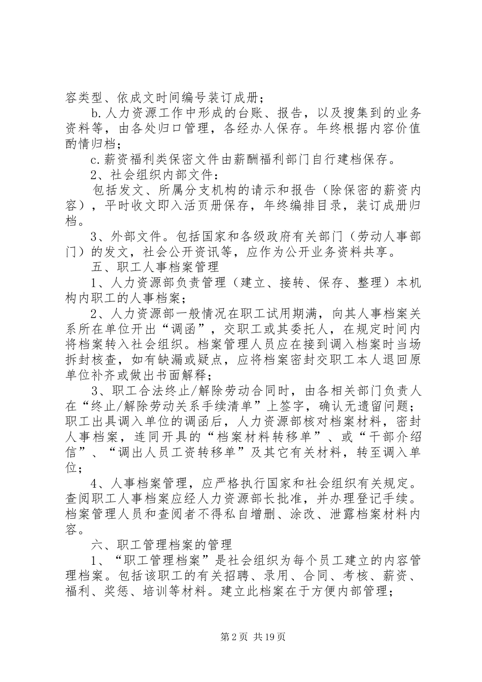 社会组织人事档案管理规章制度_第2页