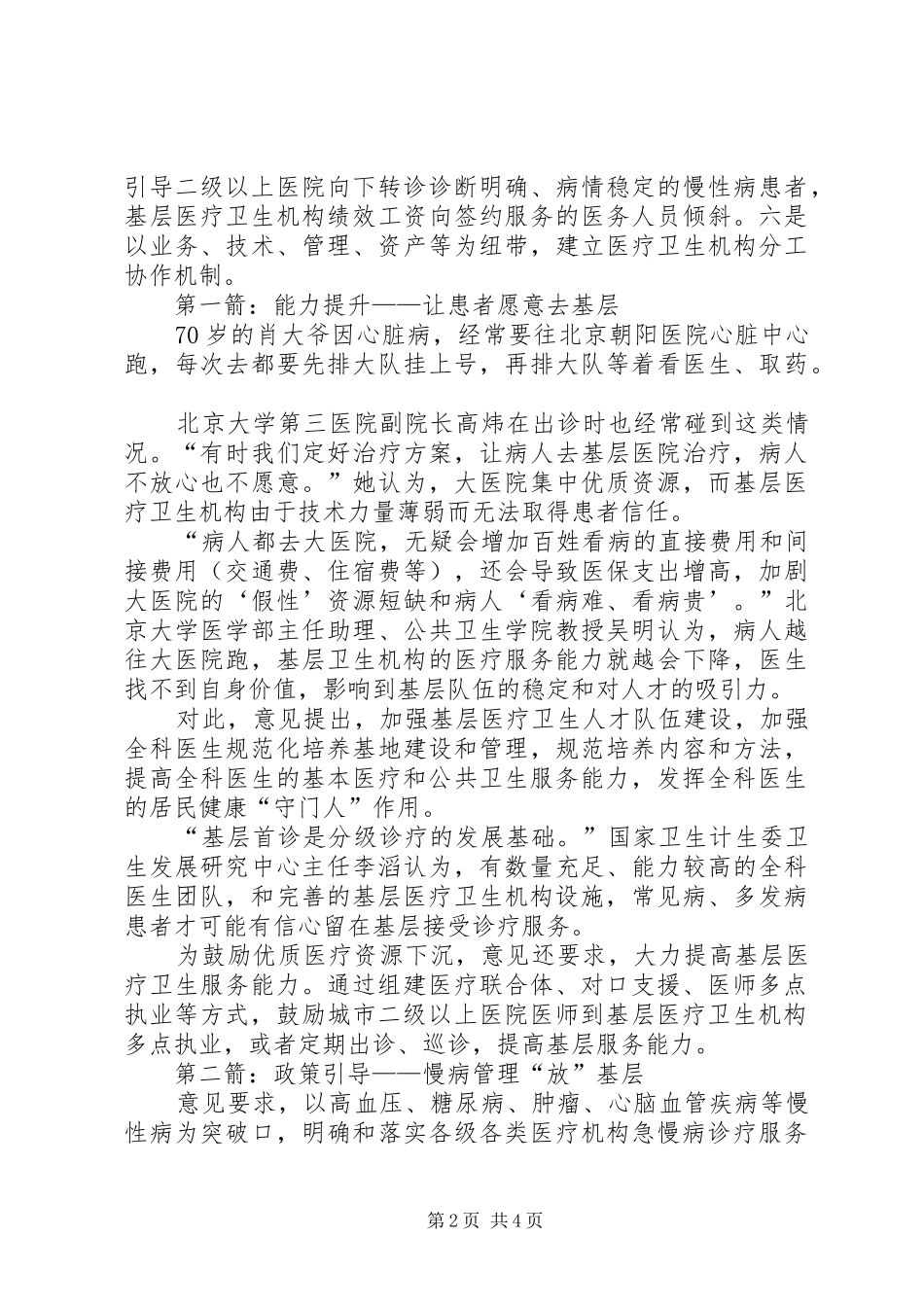 关于建立完善分级诊疗规章制度的实施意见 _第2页