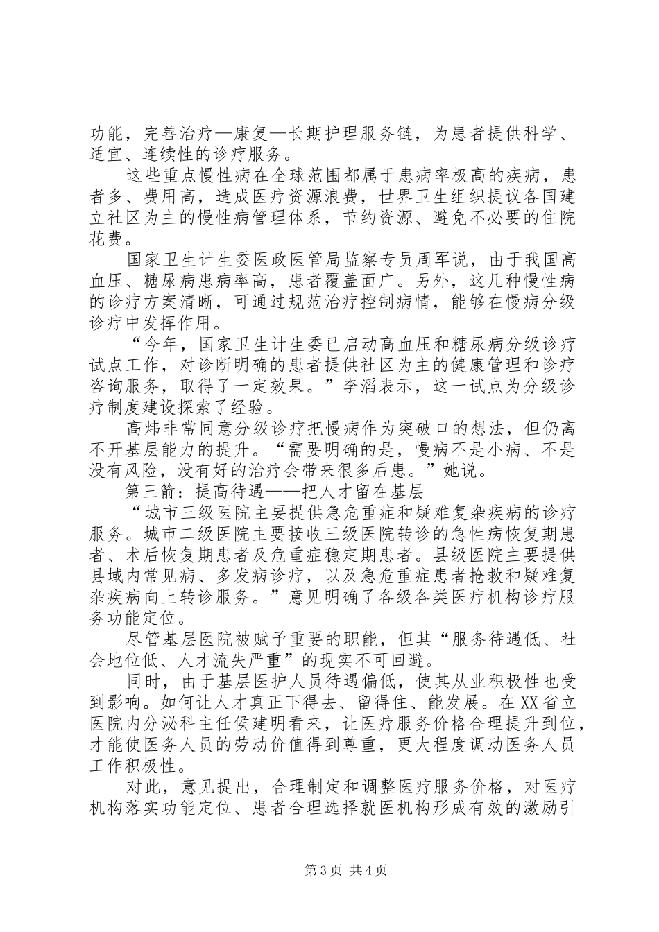 关于建立完善分级诊疗规章制度的实施意见 _第3页