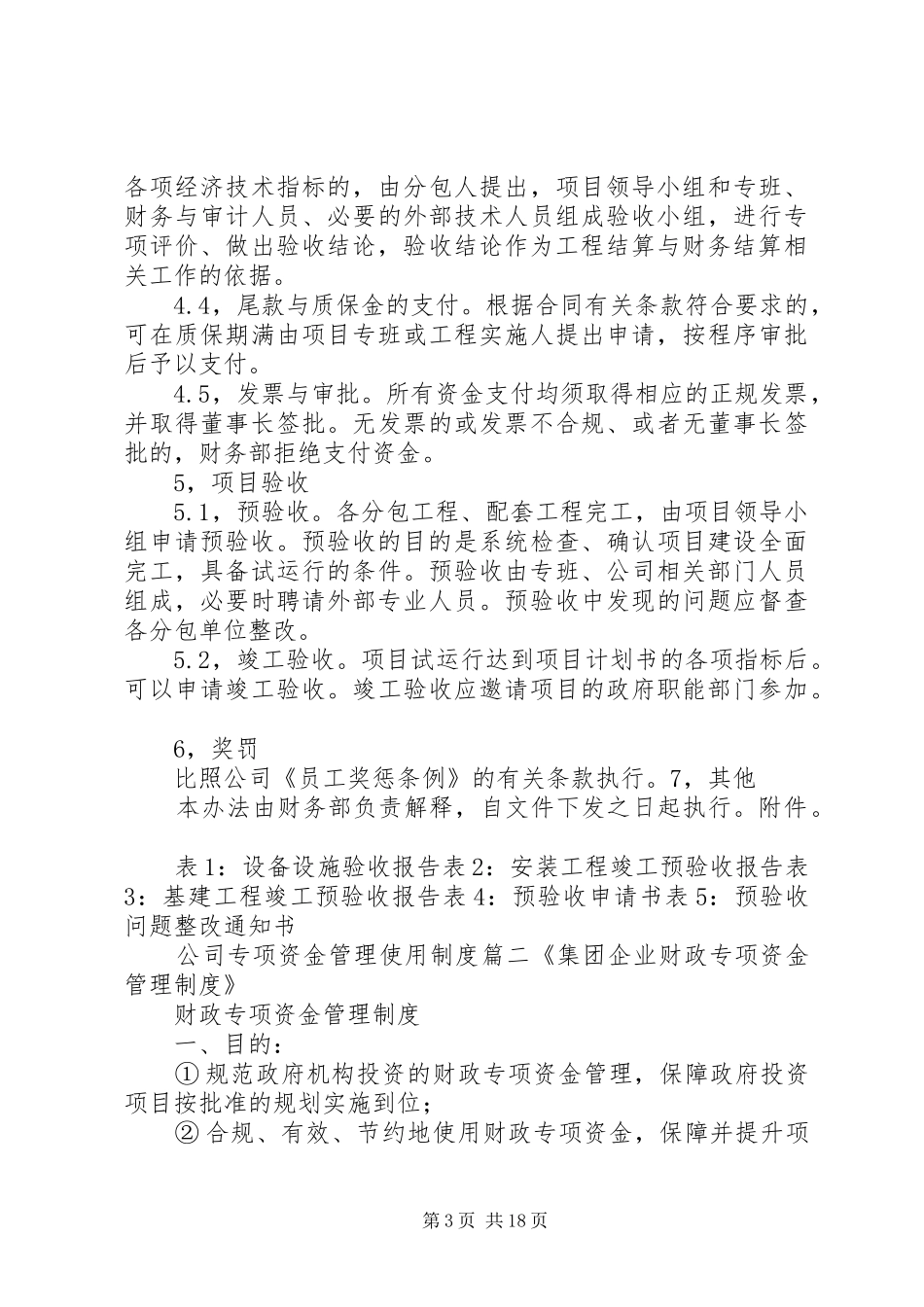 公司专项资金管理使用规章制度篇一_第3页