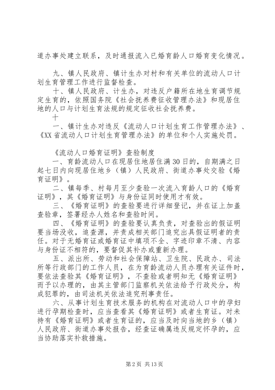 流动人口工作管理规章制度_第2页