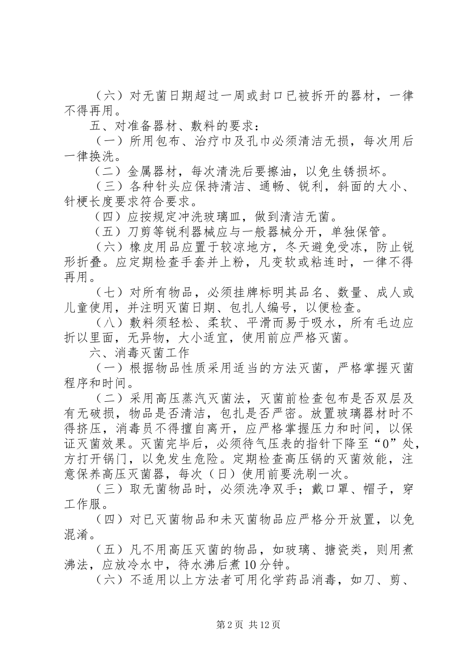 消毒供应室工作规章制度1_第2页