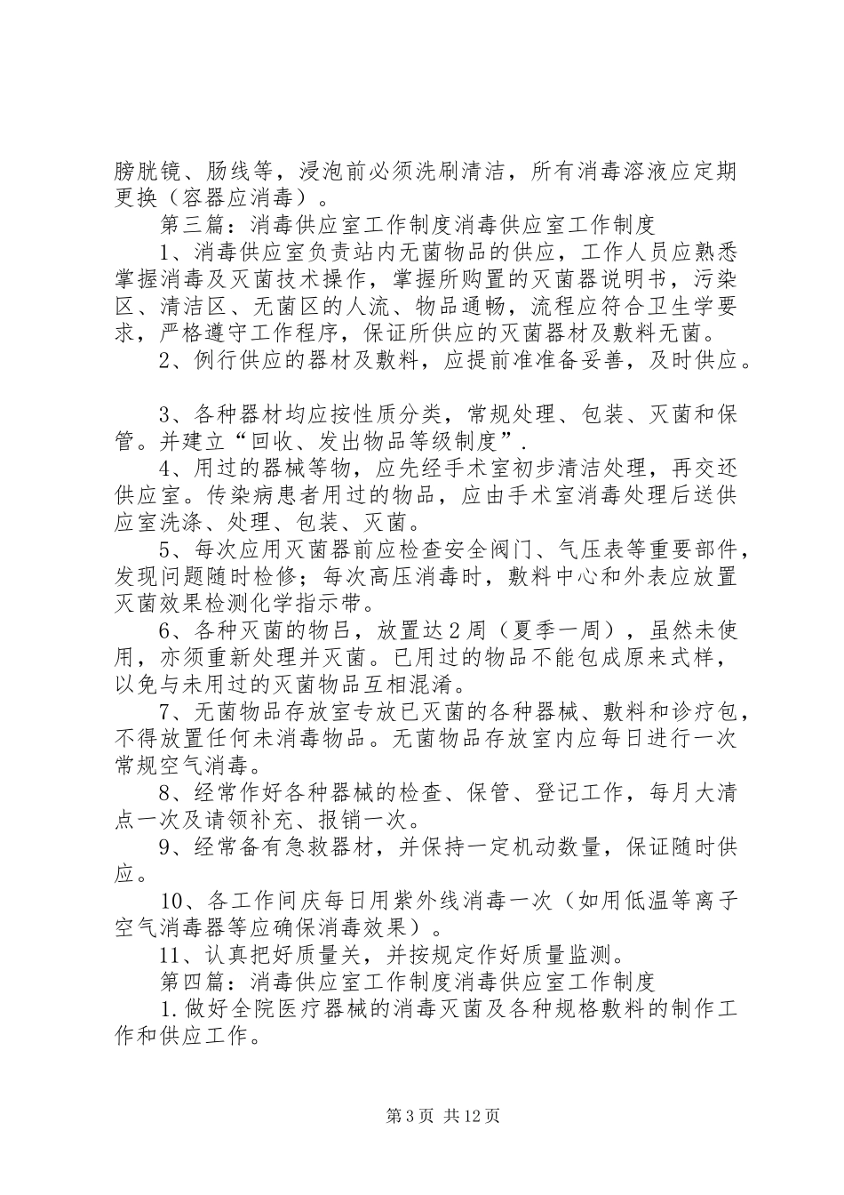 消毒供应室工作规章制度1_第3页
