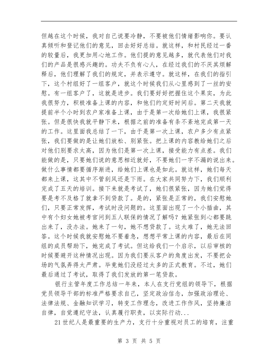 2024年上半年信用社员工工作总结范文_第3页