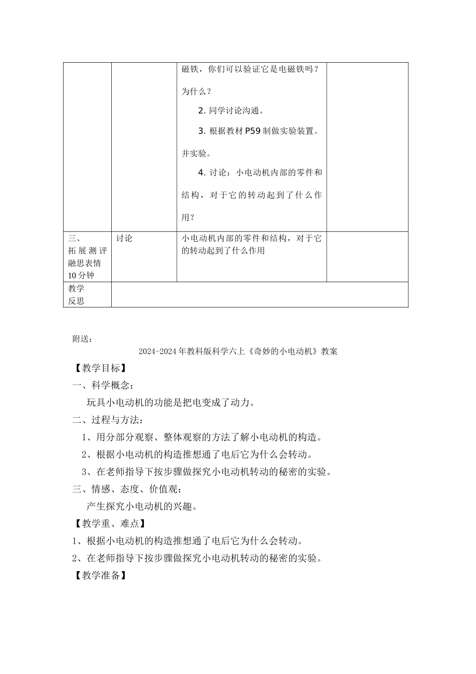 2024-2024年教科版科学六上《神奇的小电动机》教学设计_第2页
